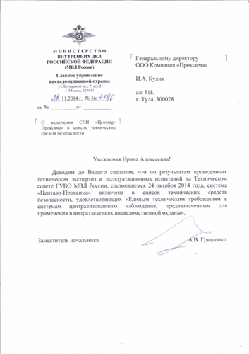 Изображение Письмо от МВД России