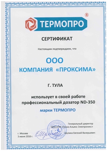 Изображение Сертификат ТЕРМОПРО