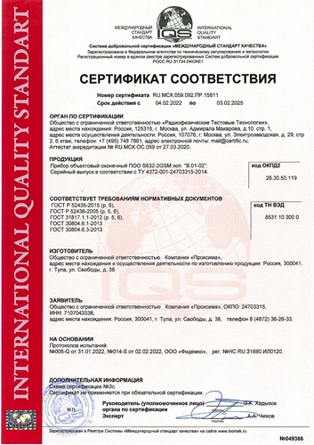 Изображение  Сертификат соответствия ГОСТ Р S400-2GSM "Нано" (ПОО S632-2GSM исп. В.01-02)