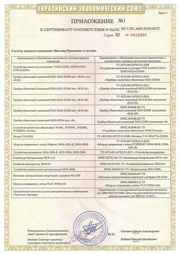 Изображение Сертификат соответствия EAC на СПИ