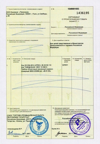 Изображение Сертификаты СТ-1